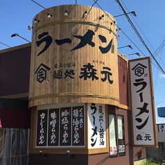 森元 松井山手店の外観1