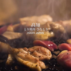 ひなとりのおすすめ料理1