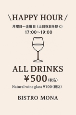 【7/11START♪】17:00～19:00限定！ハッピーアワー☆彡