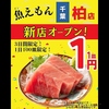 魚えもん柏店