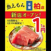魚えもん柏店の詳細