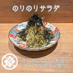 のりのりサラダ
