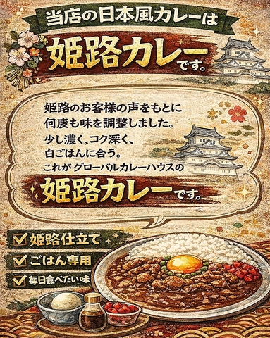 世界のカレーを是非当店でお楽しみください♪食べ放題コースもご用意しております！