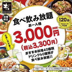 毎日開催中 当店限定 40種類 1分食べ飲み放題 お一人様3 300円 税込 土間土間 鶴見東口店 居酒屋 ホットペッパーグルメ