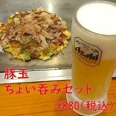 豚玉ちょい飲みセット