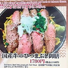 国産牛のひつまぶし御膳