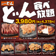 ステーキのどん 小山犬塚店のコース写真