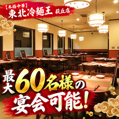 東北冷麺王 萩丘店の特集写真