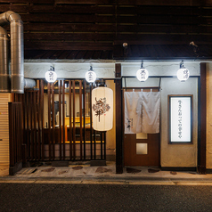 焼肉 ホルモン いま井 千林店の特集写真