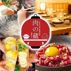 肉の蔵 南越谷店の特集写真