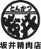 坂井精肉店 松戸元山店のロゴ