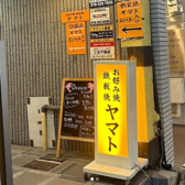 鉄板焼ヤマト