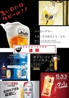 【ハッピーアワー】お仕事帰りに唐揚げビールで550円