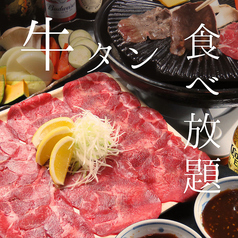 旭川焼肉レストラン 徳寿苑特集写真1