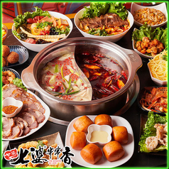 七婆串串香 渋谷店の特集写真