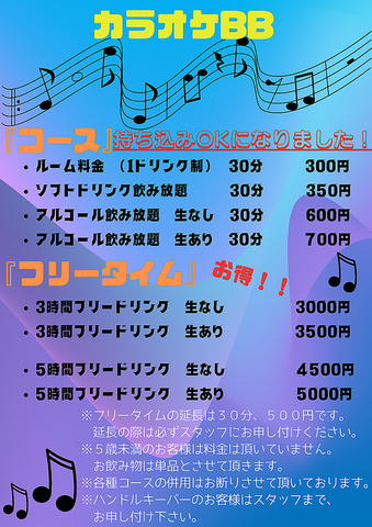 カラオケ bb 恵み野 料金