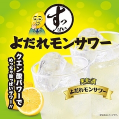 よだレモンサワー
