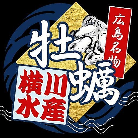 横川ビアガーデン