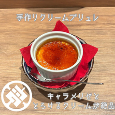 クリームブリュレ