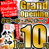 食べ放題　飲み放題　個室　居酒屋　鉄神（TESSIN）京都駅前店の写真