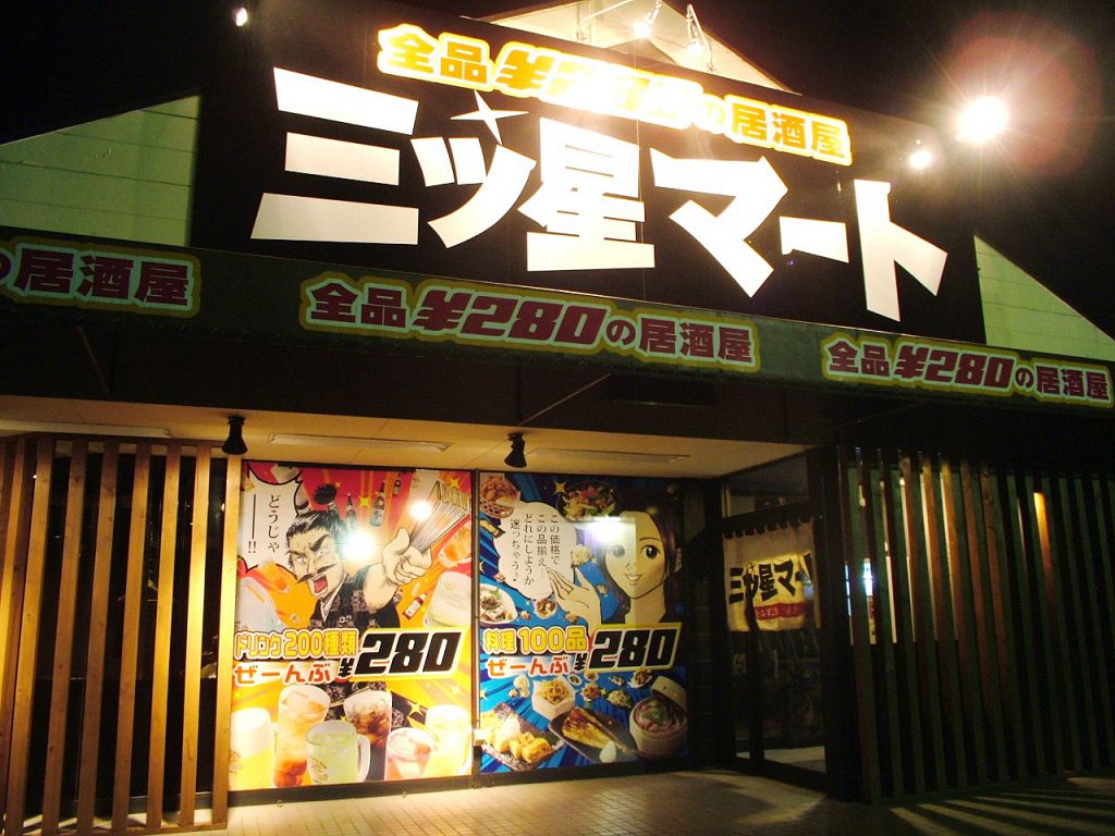 葵東マックスバリュー近く！全品350円均一の居酒屋『三ツ星マート浜松店』の魅力をご紹介します！