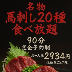 肉刺しXのコース写真
