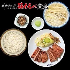 牛たん味くらべ定食　3枚6切の写真