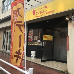 ステーキケンちゃん 垂水駅前店の写真