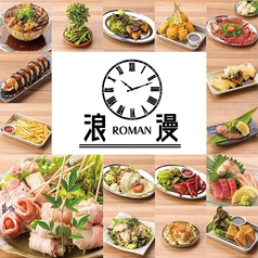 浪漫 ROMAN 梅田東通り店の特集写真