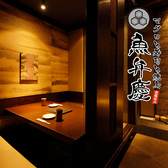 魚弁慶 本厚木北口店の雰囲気2