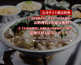 二代目 もつ鍋 わたり 国分寺店の詳細