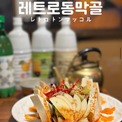 レトロトンマッコル 新大久保店のコース写真