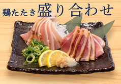 鶏たたき 盛り合わせ