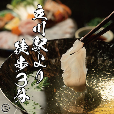 居酒屋 芯 立川店のおすすめ料理1