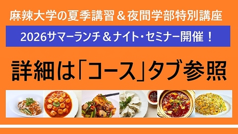 端午節、特別講師の自家製粽子（チマキ）期間気亭で登場、詳細は「料理」タブ参照！