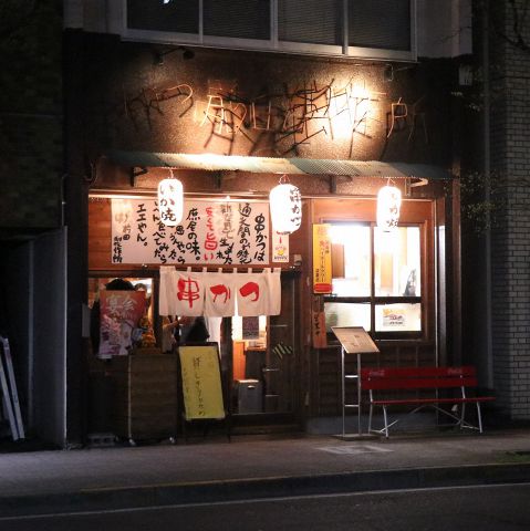 串かつ 前田製作所 太田店 居酒屋 の雰囲気 ホットペッパーグルメ