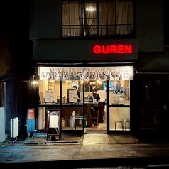 松戸餃子酒場　GURENの写真3