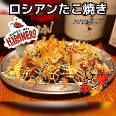 ハバネロ入り!ロシアンたこ焼き
