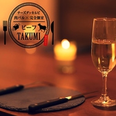ビーフ 匠 Takumi 盛岡大通店 ビーフ 匠 Takumi 盛岡大通店