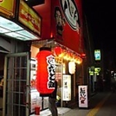 八ぽん 寺田町店