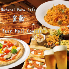 Natural Farm Cafe ナチュラルファームカフェ 窯蔵のコース写真