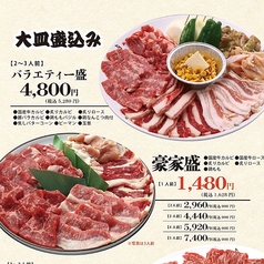 炭火焼肉と韓国料理　豪家　田村店のおすすめ料理2