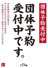 団体予約受付中です！！会社の宴会や歓送迎会、小中学生のイベントの打ち上げにもオススメなお座敷の貸切です！団体様には【飲み放題付き宴会コース】をオススメしております。ご予算などのご相談やご希望などもお気軽にお問い合わせください。