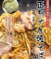 お好み焼 鉄板焼 正ちゃんのおすすめ料理1