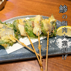 アジ梅肉大葉揚げ