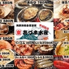 あづま水産