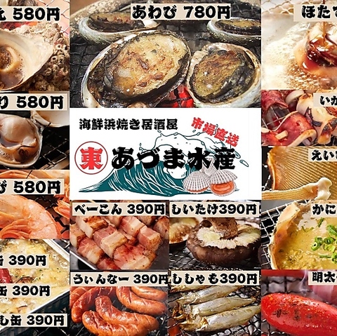 あづま水産(逆瀬川/居酒屋)＜ネット予約可＞ | ホットペッパーグルメ
