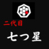 二代目 七つ星のロゴ