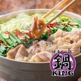 鍋KING