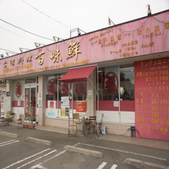 台湾料理 百鮮味 本店の雰囲気3